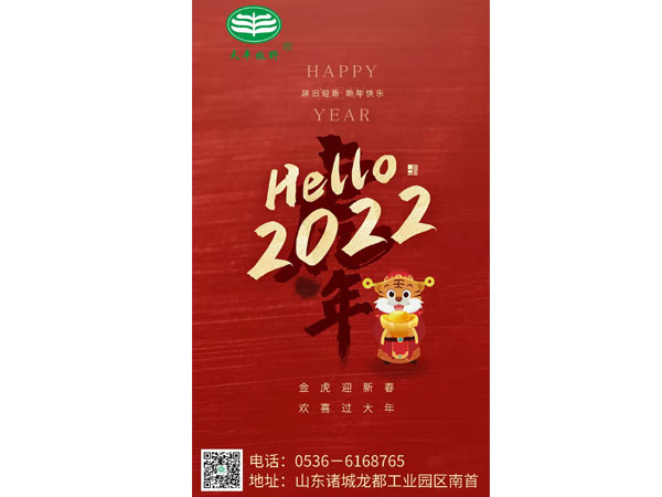 天豐牧業(yè)全體人員祝福大家新年快樂(lè)！